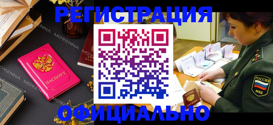 временная регистрация для школы в Радужном