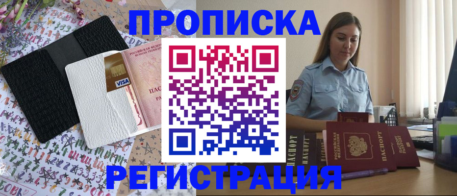 временная регистрация 2025 в Радужном